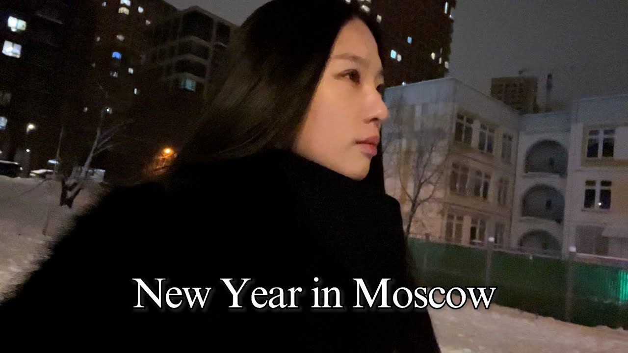 [kor/rus] 모스크바에서 맞는 첫 새해