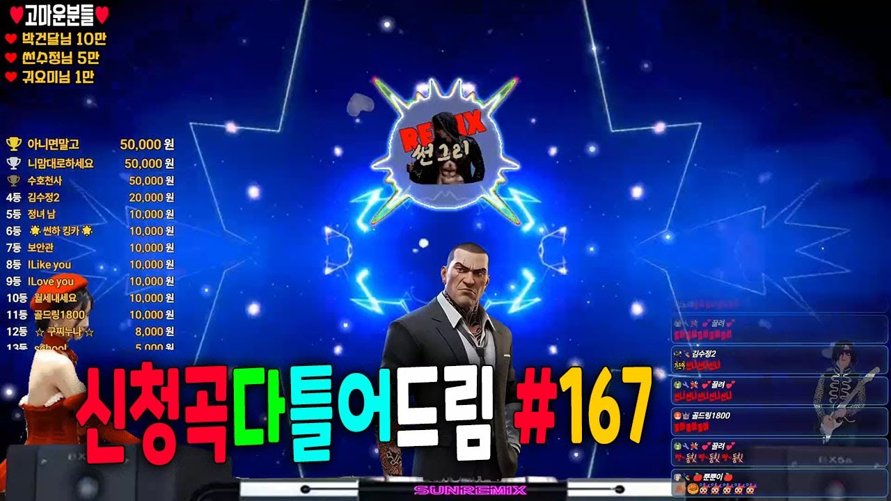신청곡 다 틀어드립니다 트롯,가요,팝송 S167 - remix썬그리