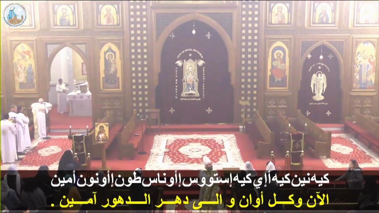قداس الثلاثاء الثانى القس دوماديوس أرشى 10-3-2026
