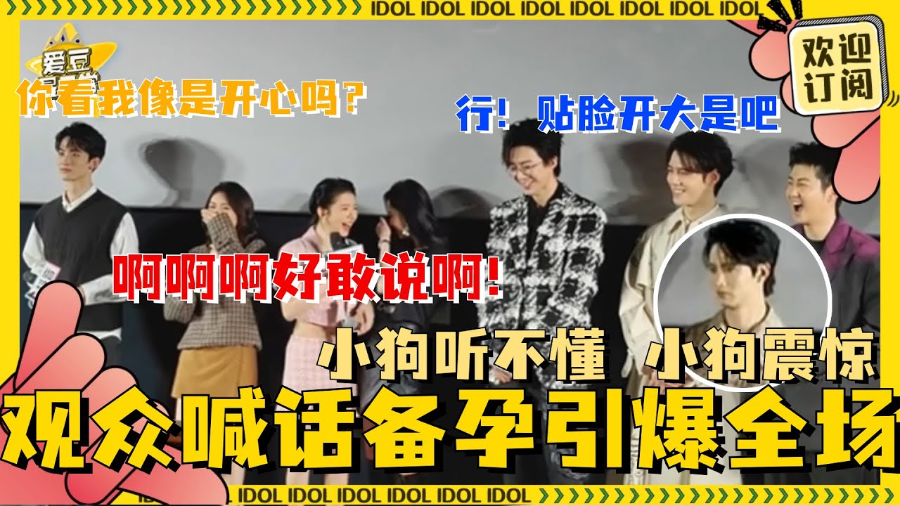 [Multi Sub]全员有梗！刘诗诗现场公主抱女生！世界上又多了一个兴奋到睡不着的少女 “备孕”是刘宇宁最好的医美 | 刘诗诗 | 刘宇宁 | 常华森 | 何蓝逗 | 一念关山 | 爱豆星日常