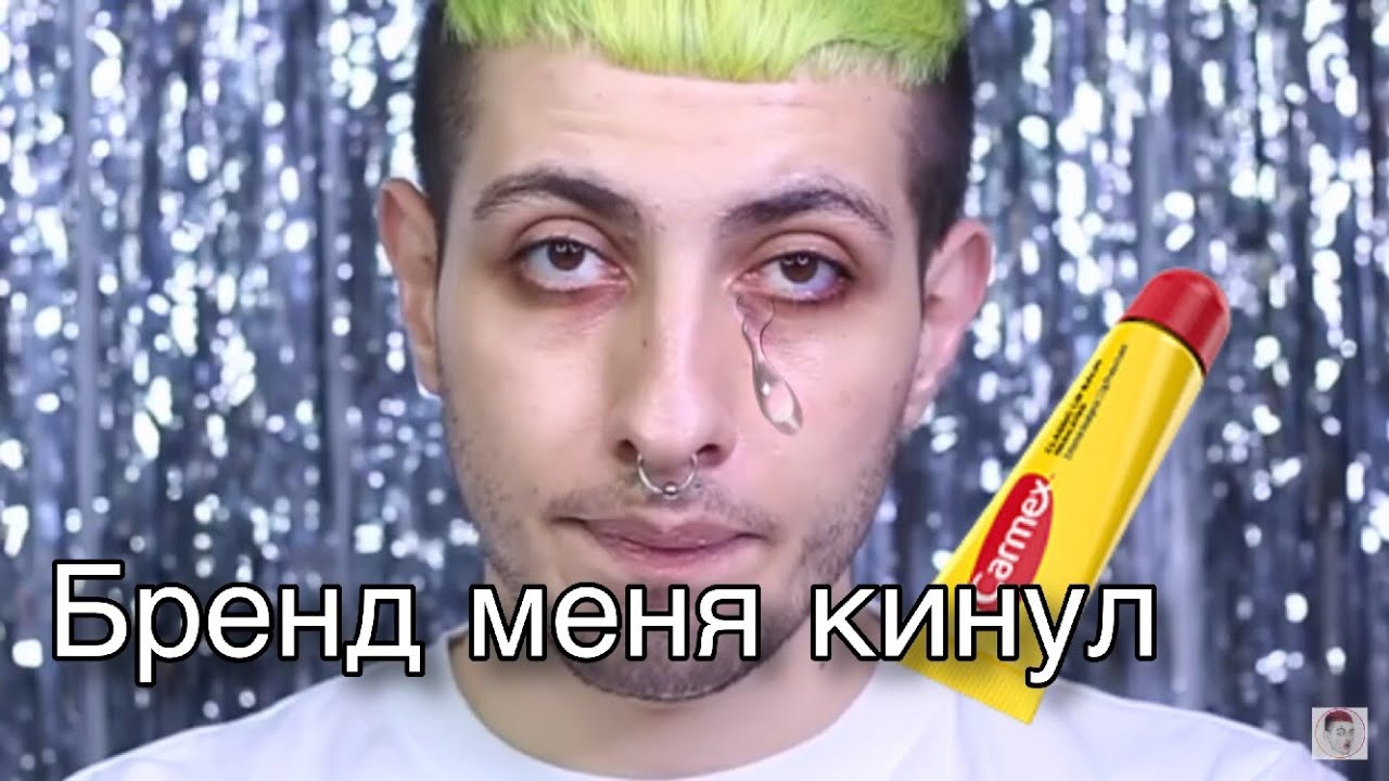БРЕНД КИНУЛ МЕНЯ НА ДЕНЬГИ
