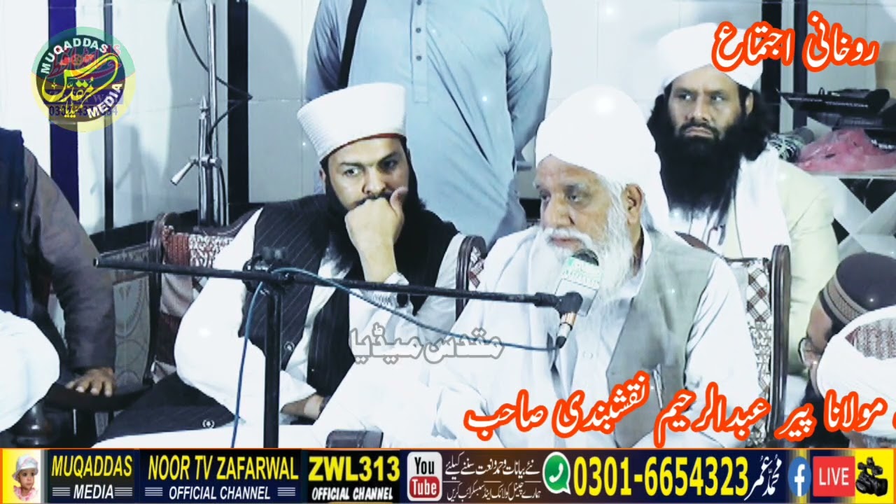 Hazrat Maulana Pir Abdul Rahim Naqshbandi New Bayan At Pasrur 05 March 2023