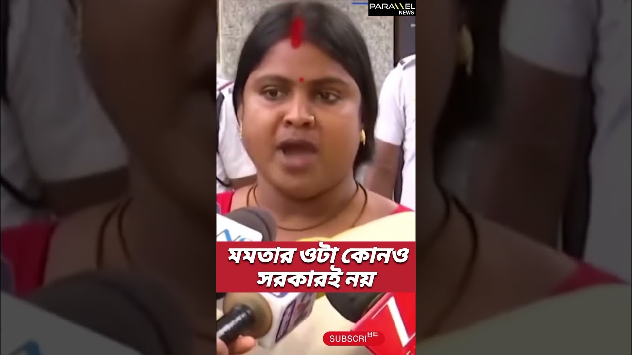 Rekha Patra: মমতাকে আক্রমণ রেখার😱😱| Mamata Banerjee | Political Comedy