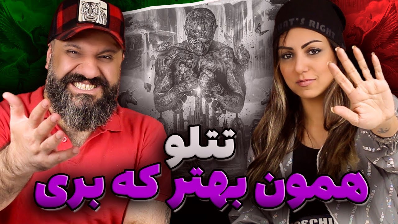 AMIR TATALOO Hamoon Behtar Ke Beri Reaction ری اکشن همون بهتر که بری تتلو