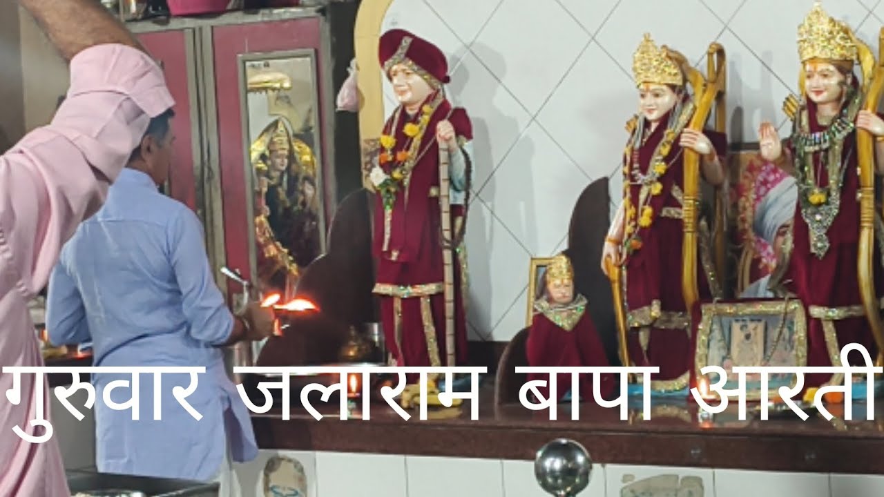 Shree Jalaram Bapa Arti | Thursday | Nallasopra |Vlog #virpur #jalarambapa #nallasopara #viralvlogs 