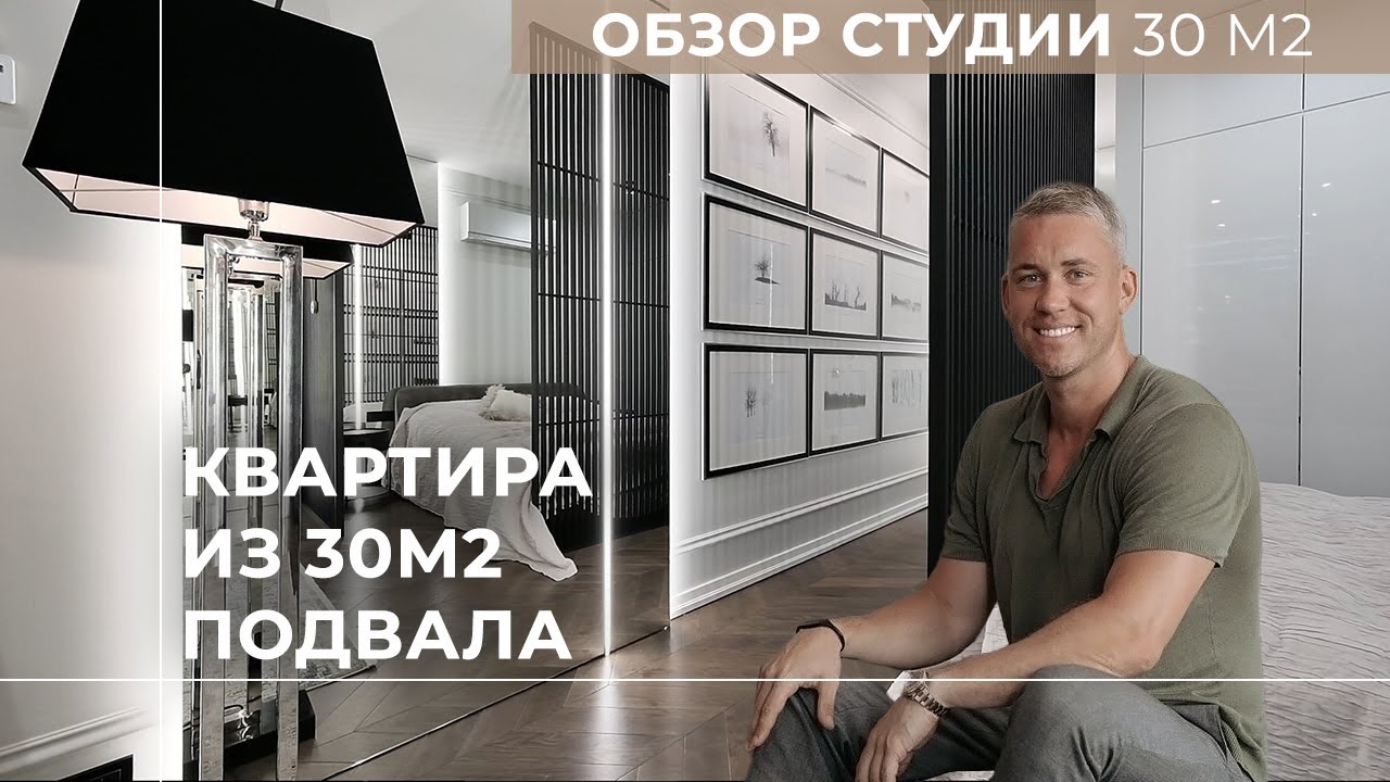 Дизайн интерьера | Обзор квартиры из 30м2 ПОДВАЛА