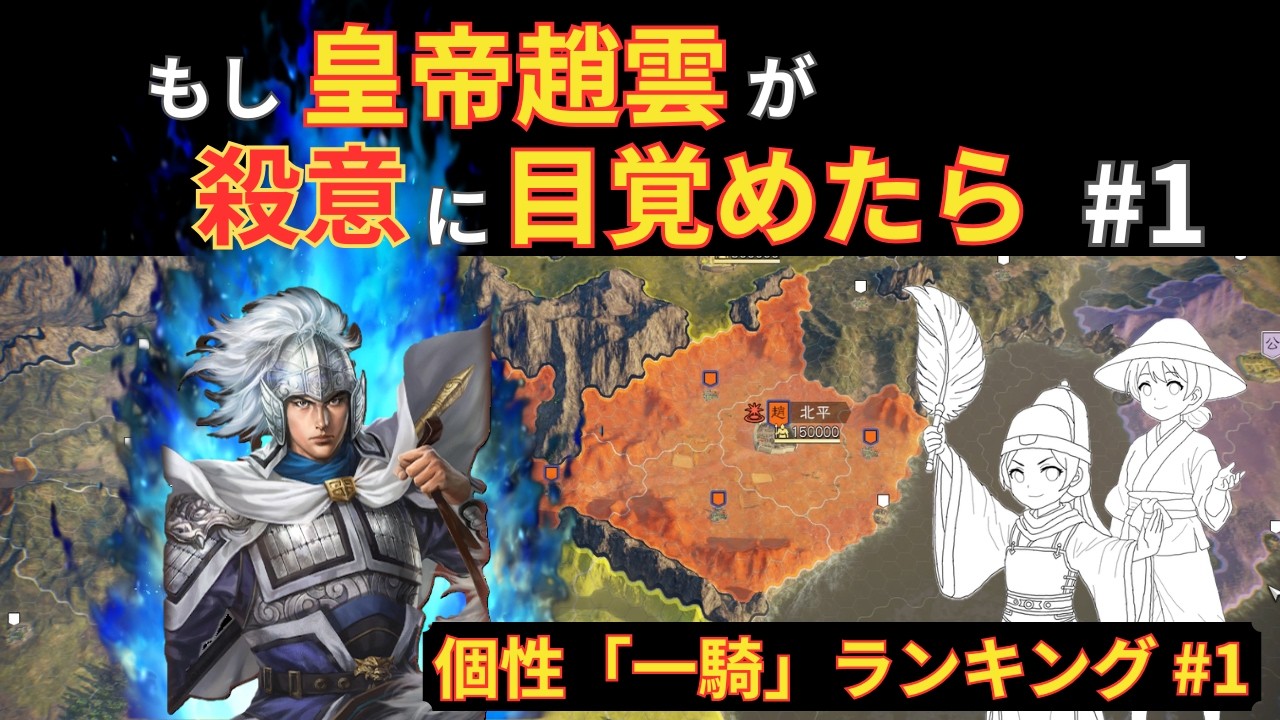 【三國志14 PK】もし皇帝趙雲が殺意に目覚めたら群雄割拠編#1【AI観戦】ポイント加算ランキング制