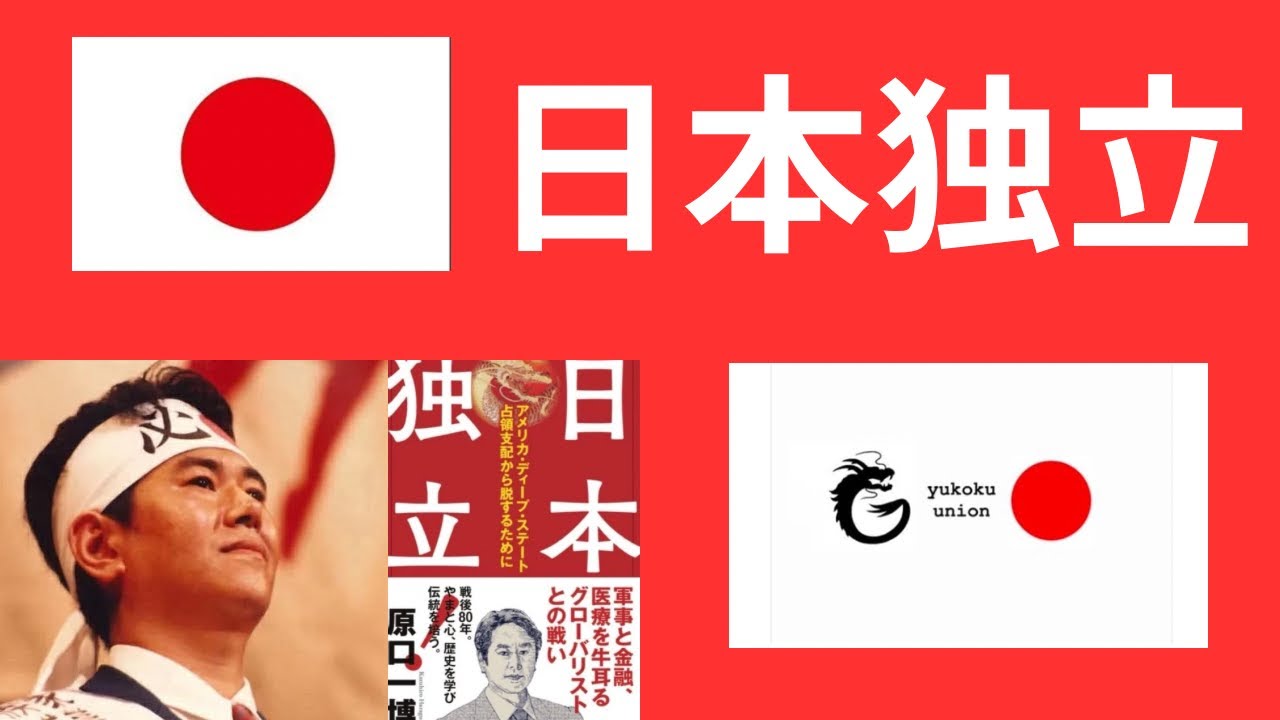 ゆうこく連合公認候補18人でスタート！