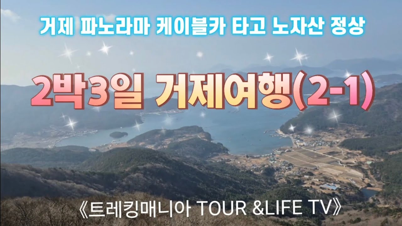 《트레킹매니아 TOUR & LIFE TV》