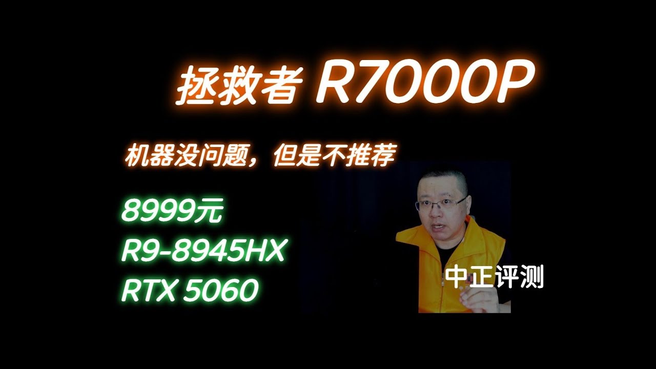 拯救者R7000P，R9-8945HX、5060