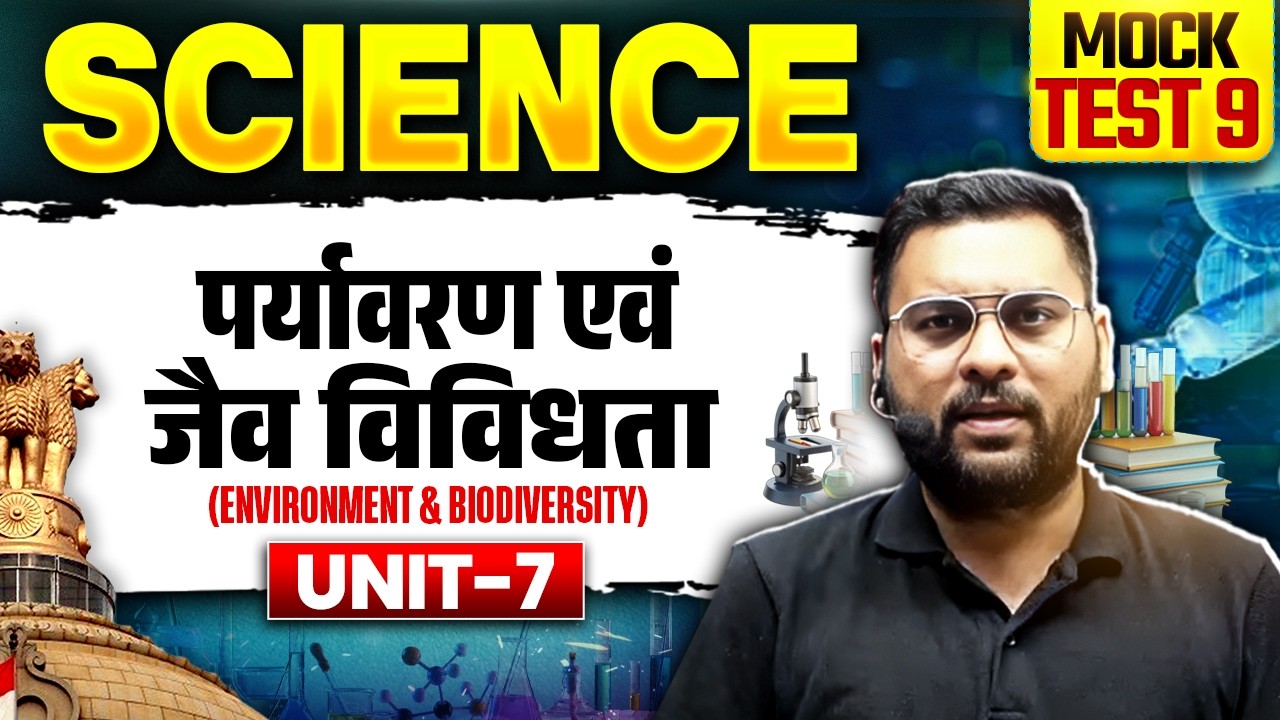 MT-09- Environment & Biodiversity | General Science MCQs | MPPSC 2026 Unit-7