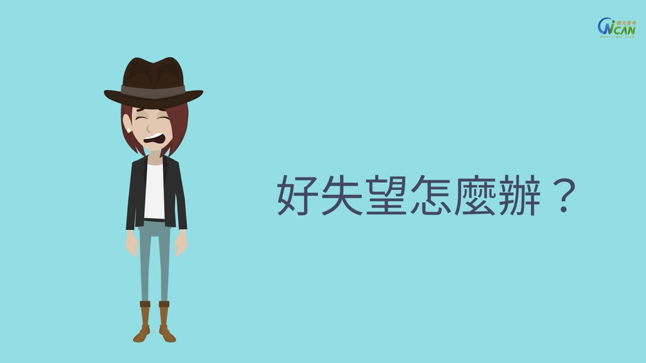 好失望怎麼辦_認識情緒才能控制脾氣4