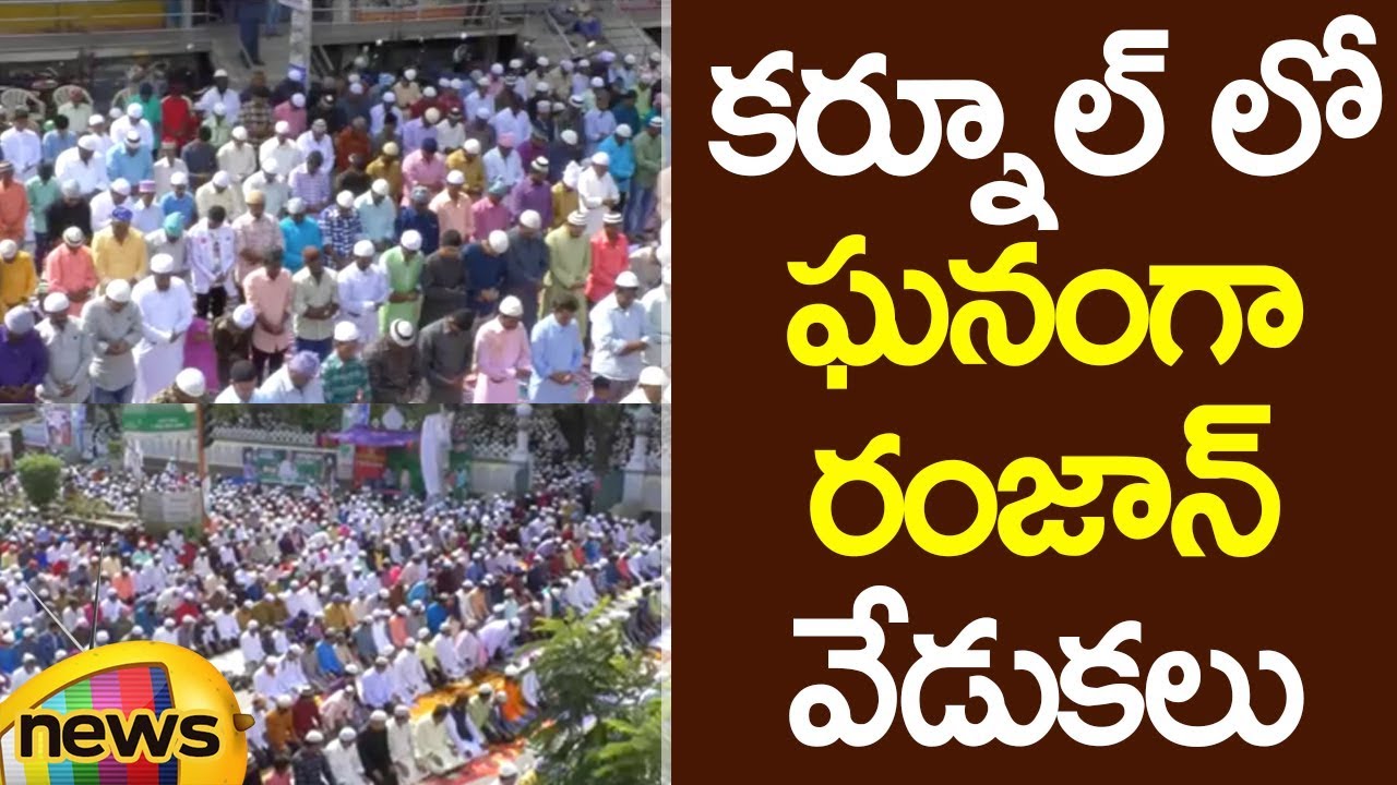 Ramzan Festival Grand Celebrations In Kurnool | AP Political Updates | #Ramzan | Mango News