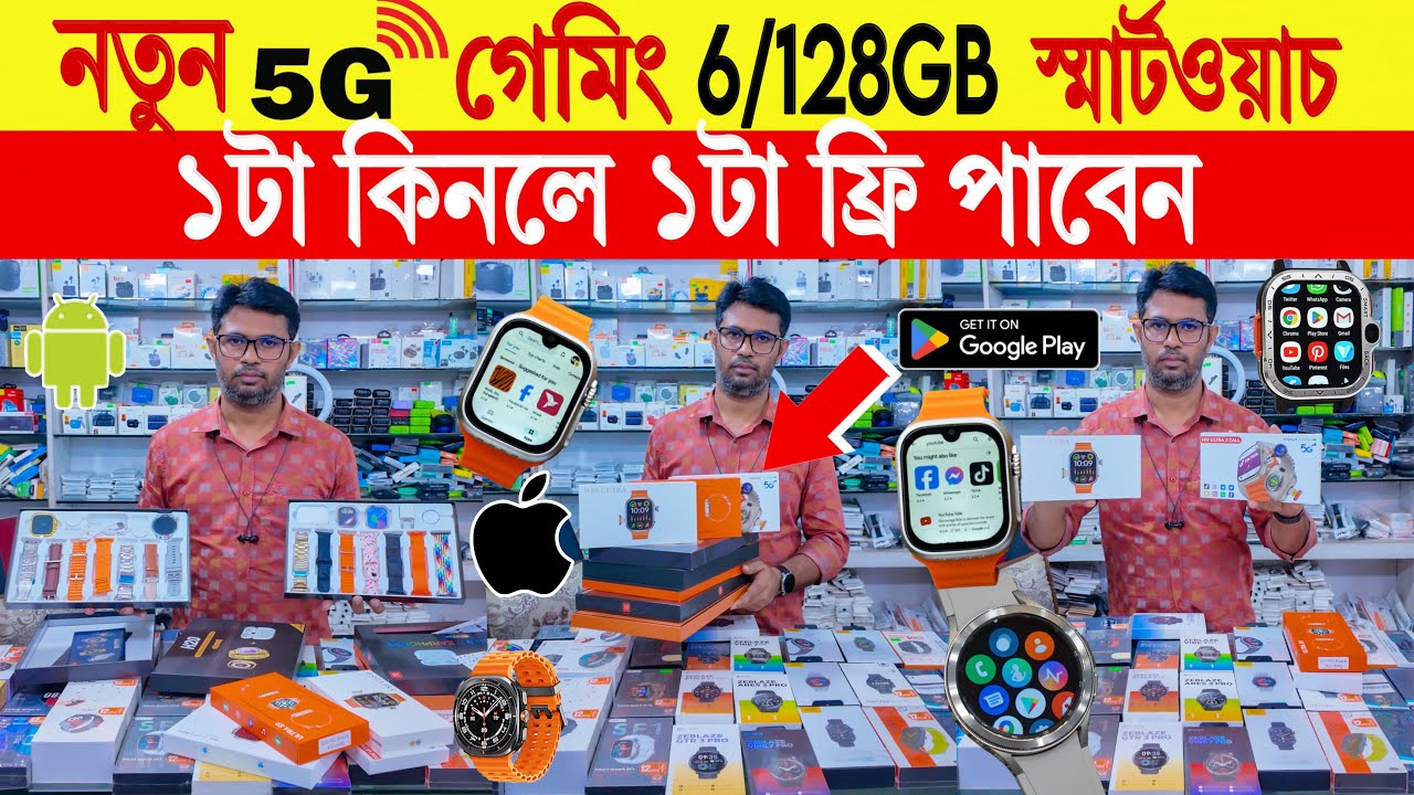 Smart watch 🔥price in bangladesh | android smart watch price in bangladesh | smart watch price 2024