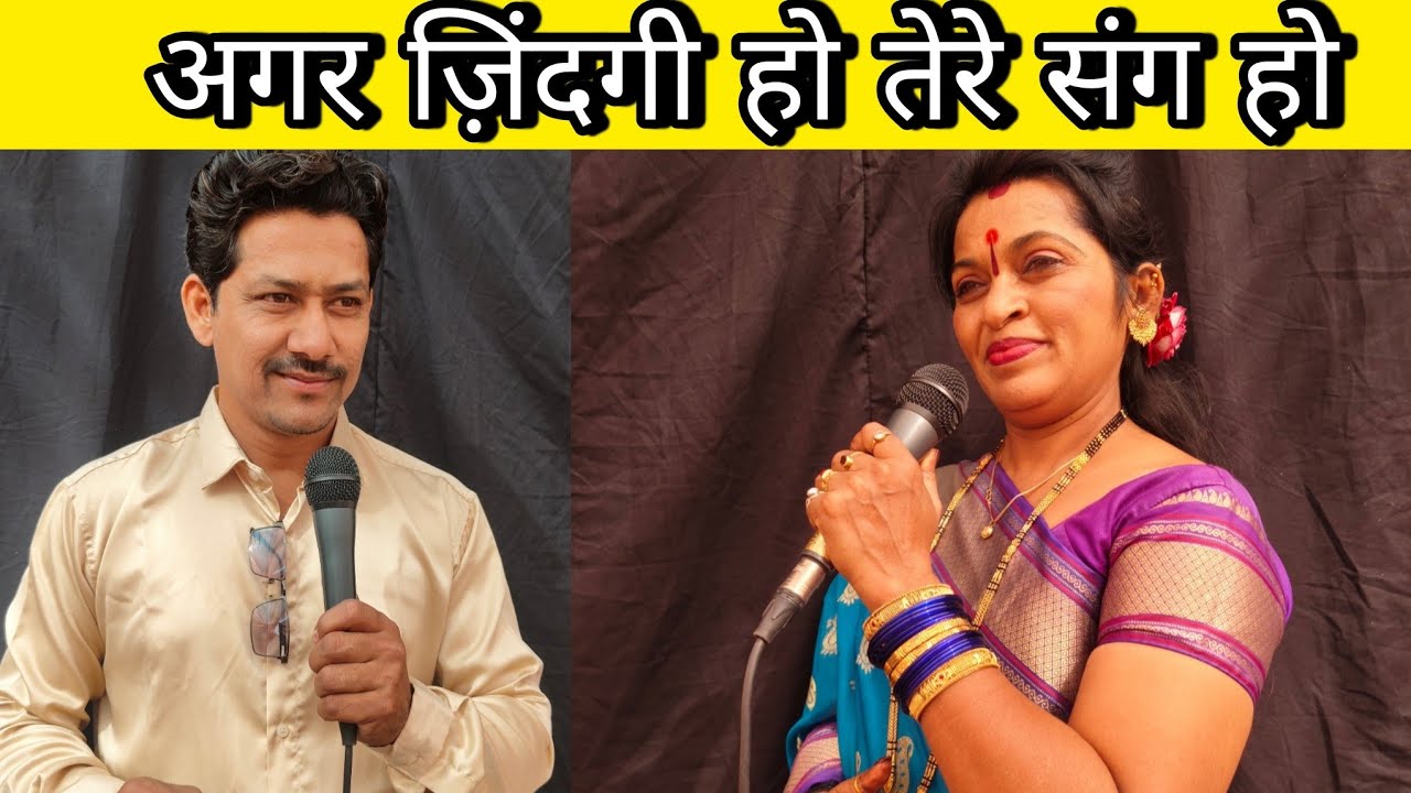 Agar Zindgi Ho Tere Sang Ho By Sharukh Singer Amalner Presenting Karaoke Show 9552832765