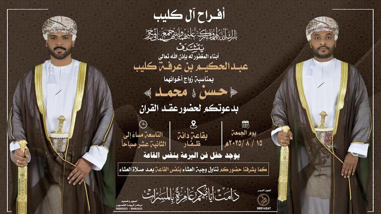 بث مباشر عقد زواج حسن ومحمد أبناء عبدالحكيم عرفه فتح كليب