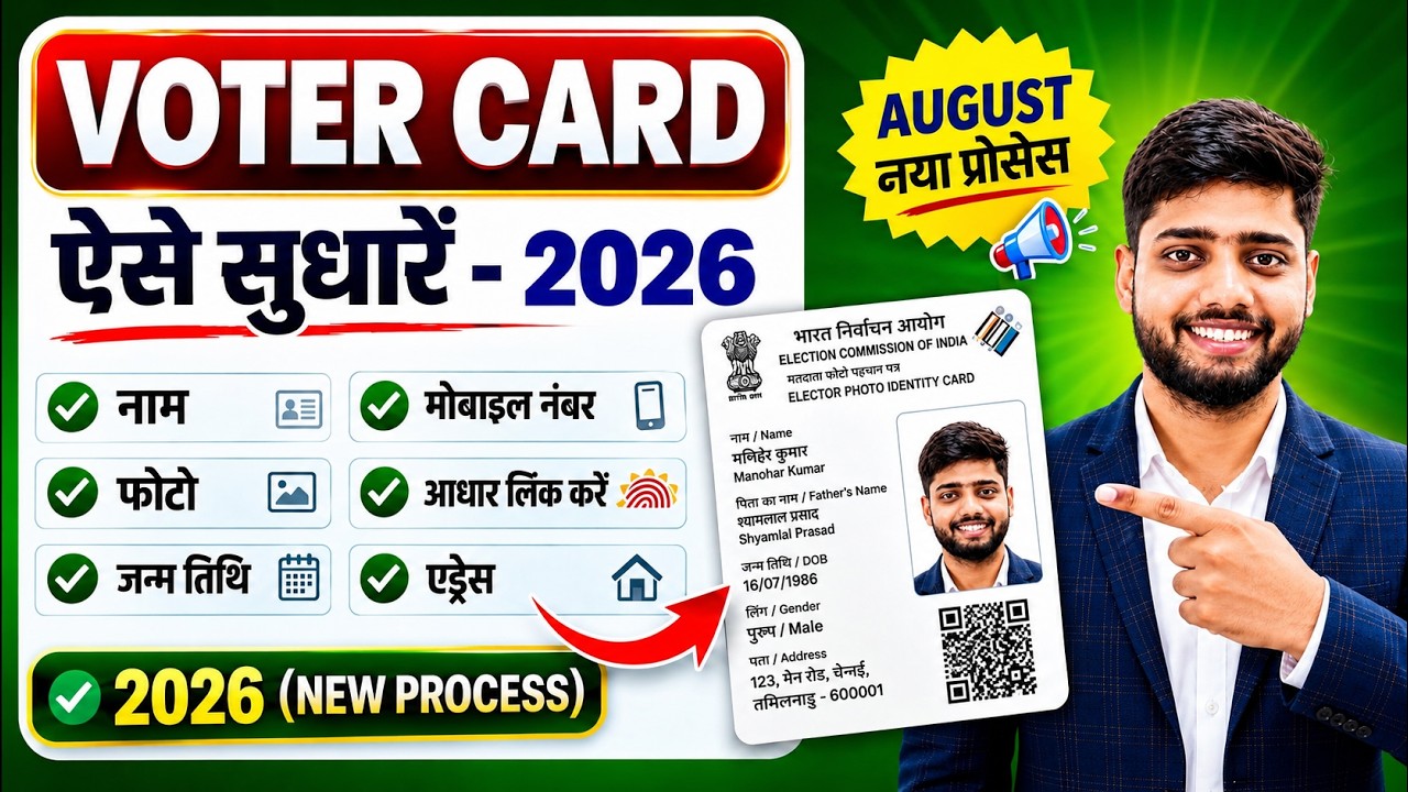 Voter ID Card Correction Online 2026 | Voter Card Me Name Kaise Change Kare | Photo Change Voter