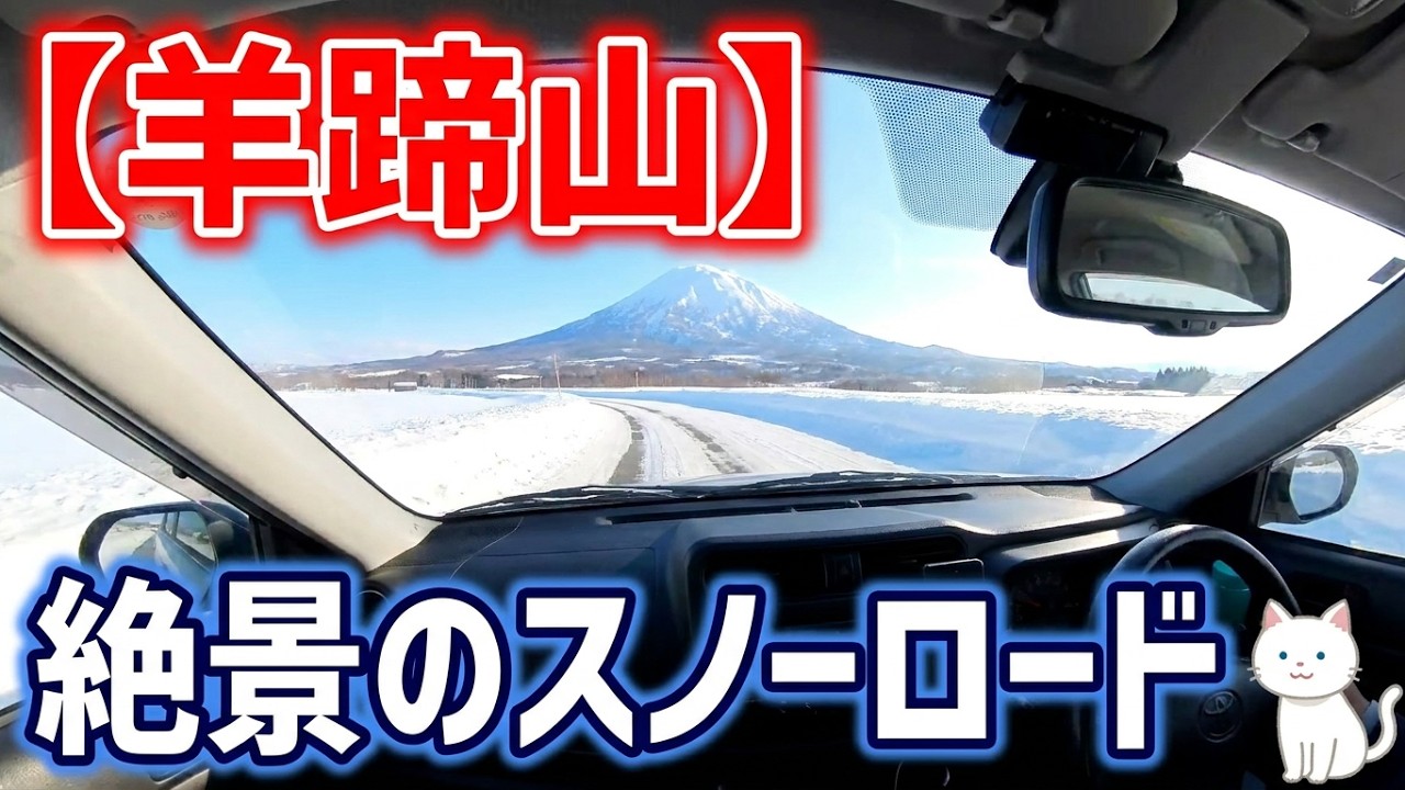 羊蹄山