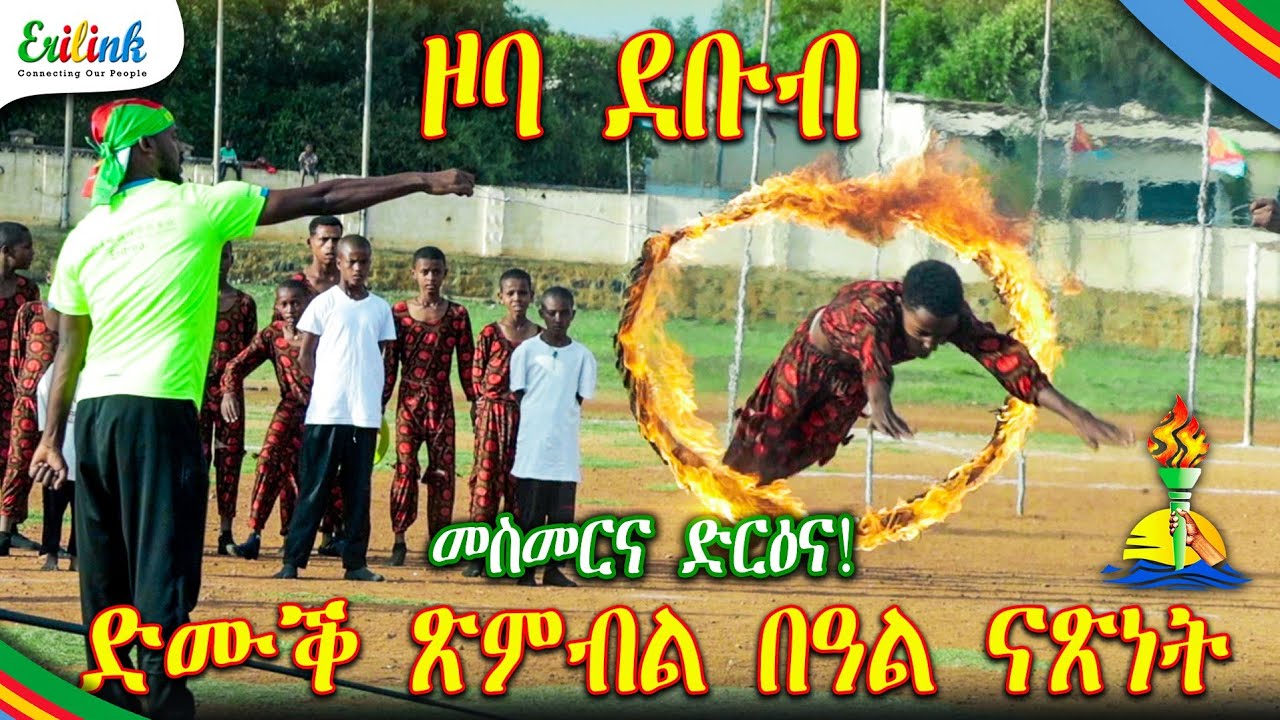 መስመርና ድርዕና May 29, 2025 ሃዋህው ናጽነት ዞባ ደቡብ መንደፈራ Eritrean Independence @Erilink