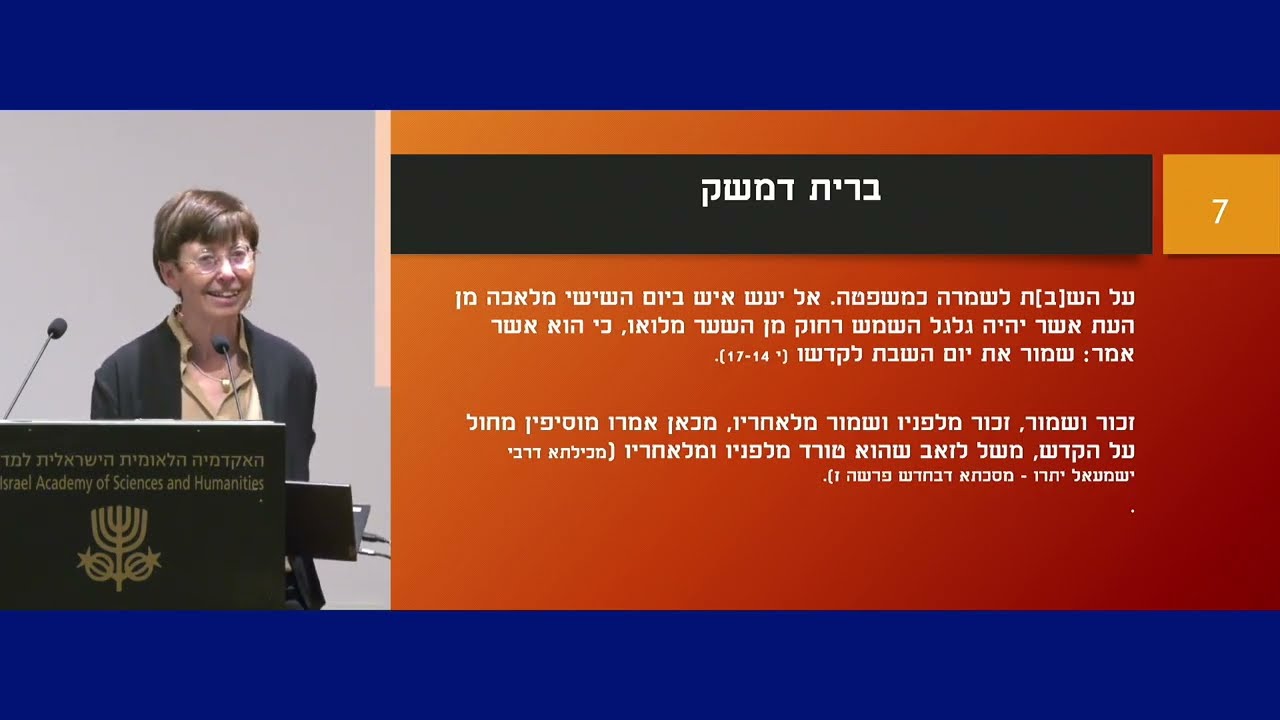 פרופ' ורד נעם | ההתחלה הנסתרת של היהדות התלמודית | התחלות ביהדות #תלמוד #יהדות