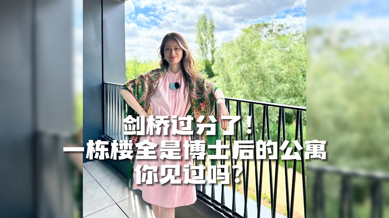 【英国买房】剑桥的公寓｜整栋楼都是博士后｜Cambridge Knights Park