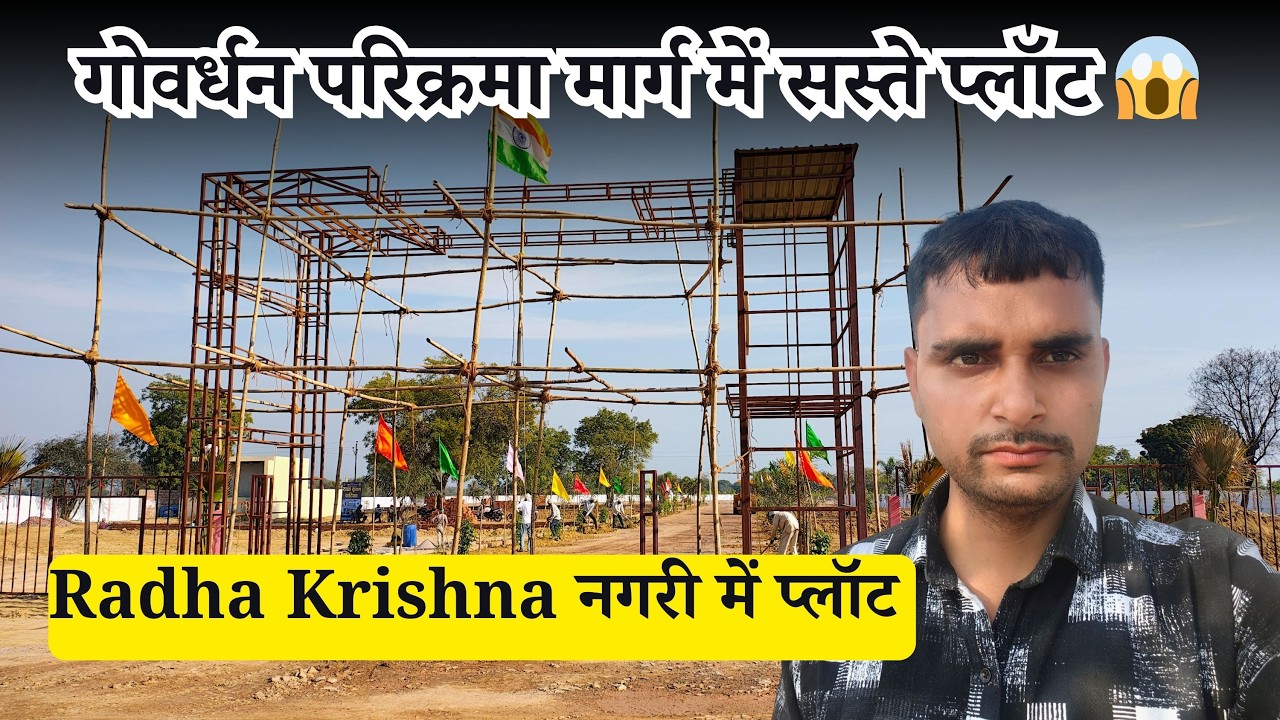 Shri Radha Krishna Vatika – Goverdhan Bypass | Govardhan Parikrama के पास प्लॉट