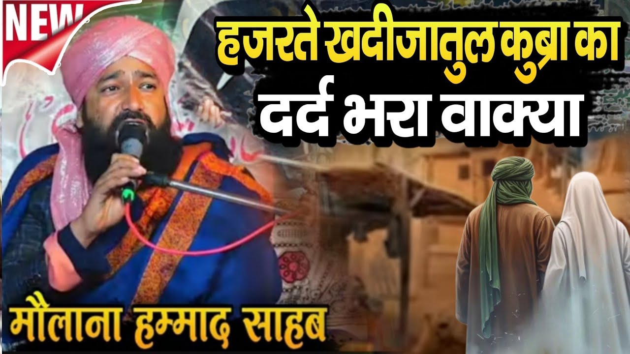 Islam Ki Pehli Khatoon: Hazrat Khadija (R.A) Ka Sabr Aur Qurbani | Mufti Hammad Raza ki Taqreer 2026