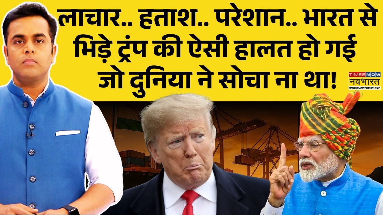 News Ki Pathshala | Sushant Sinha : बड़बोले ट्रंप को हुआ गलती का अहसास ! | Donald Trump | PM Modi