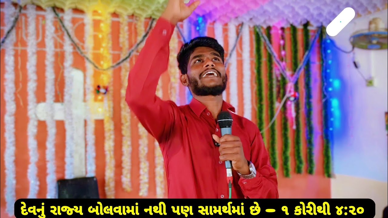 યહોવા કહે છે કે, મારી તરફ પાછા આવો★ || @Pastorjigarjoy 