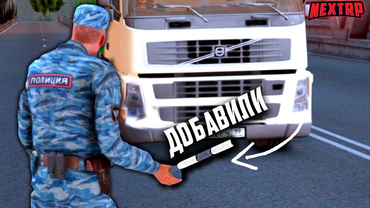 ДОБАВИЛИ ЖЕЗЛ ДЛЯ ДПС! НОВЫЕ БИЗНЕСЫ ! РЕАНИМАЦИЯ! ОБНОВА NEXT RP