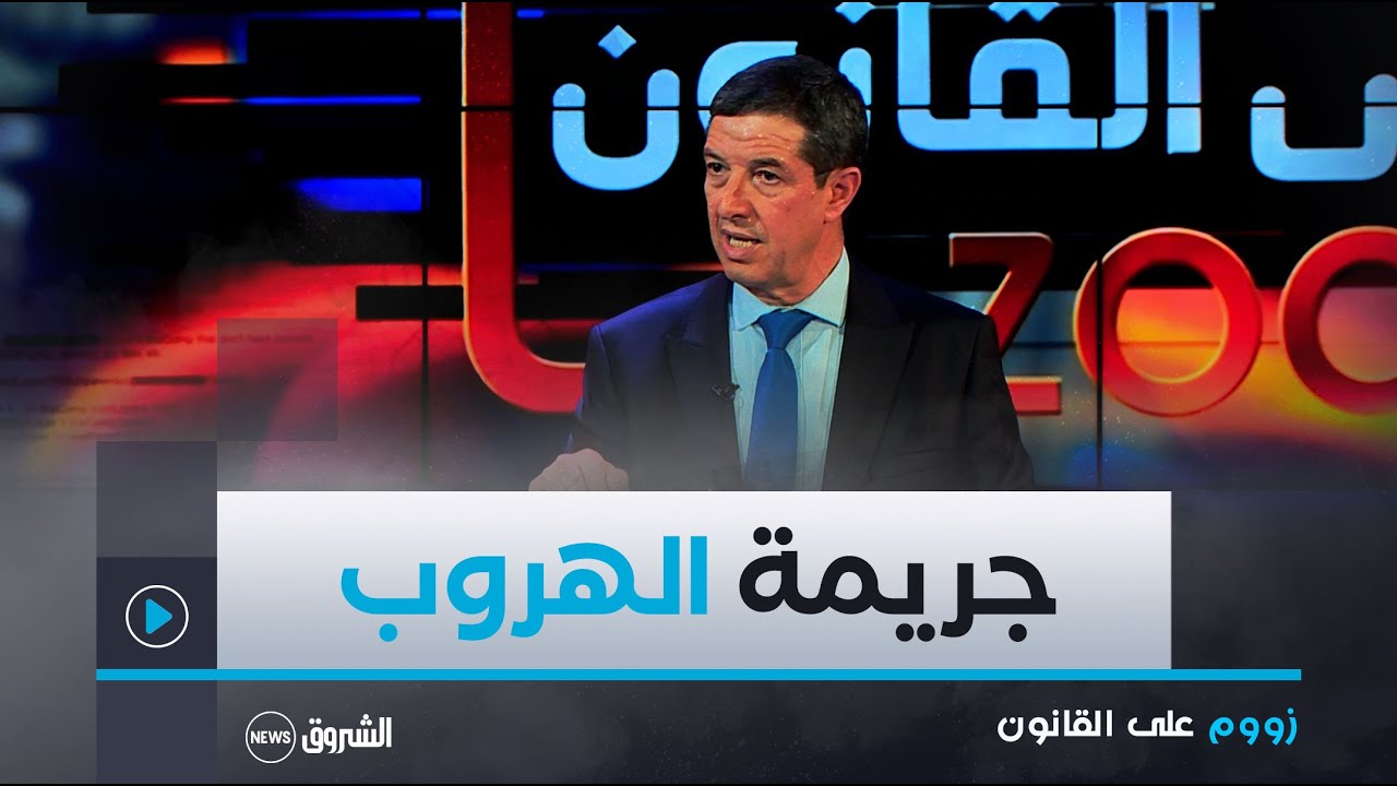 ماذا لو تعرض السوار الذي يحمله المحكوم عليه بعقوبة الوضع تحت المراقبة الإلكترونية.. ما العمل؟