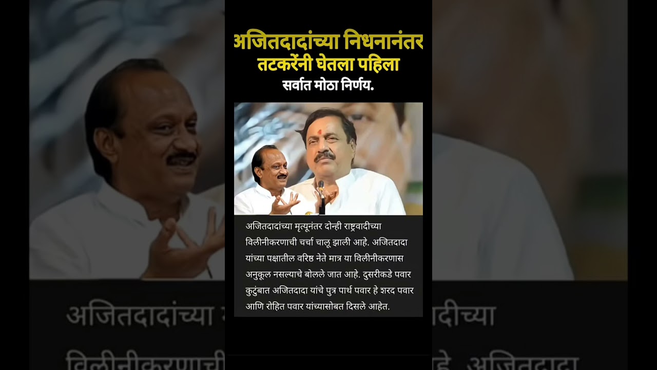 निर्णय #sharadpawar #ajitpawar #supriyasule #supriyasulefc #baramati #baramatikar #ncp