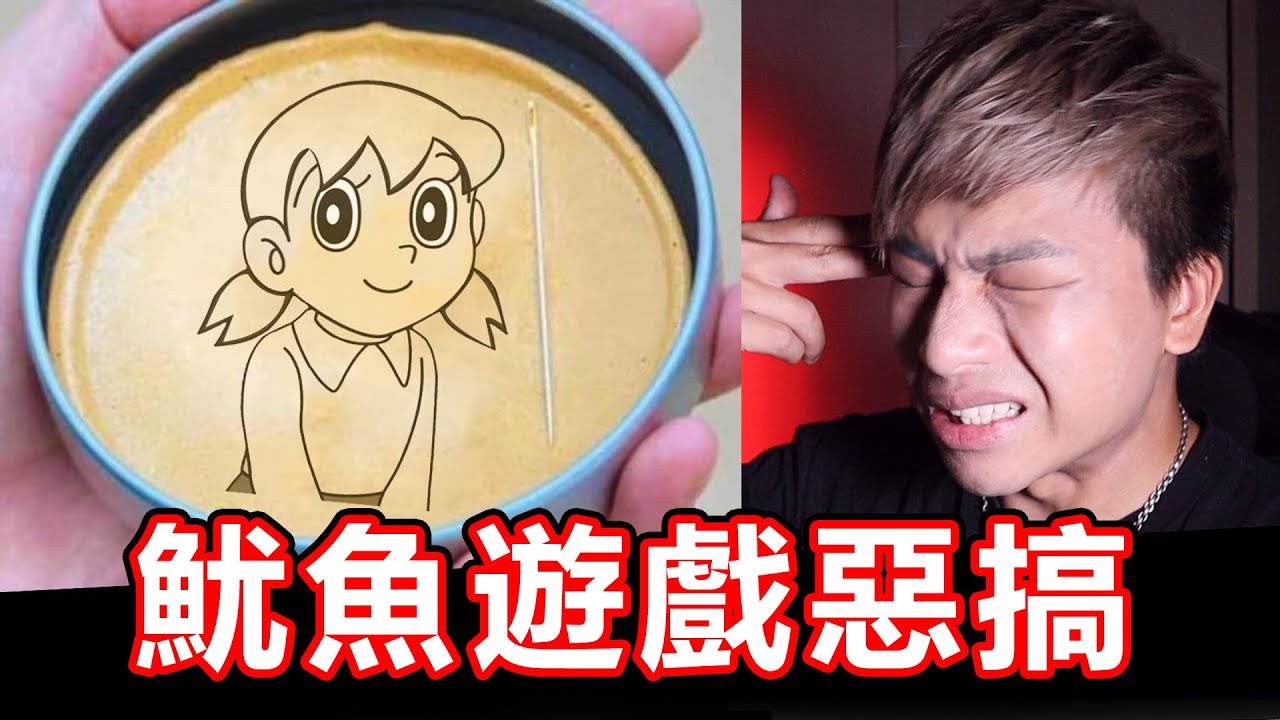 【那些魷魚遊戲的迷因】這椪糖誰能戳成功啊