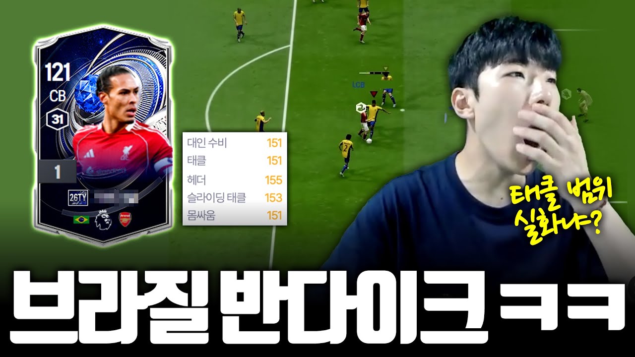 요즘엔 센터백 투자가 유행이라던데?