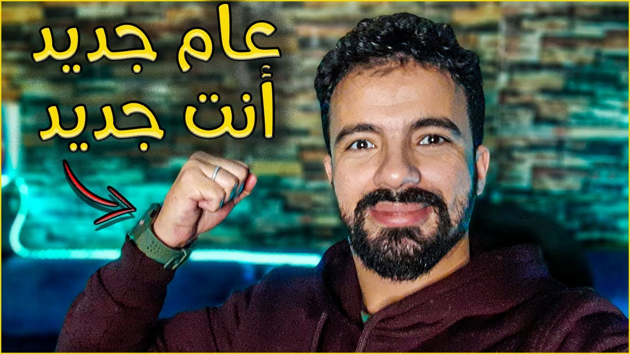 💪 قوانين النجاح  العشرة لتجعل سنة 2022 أفضل سنة في حياتك 🔟