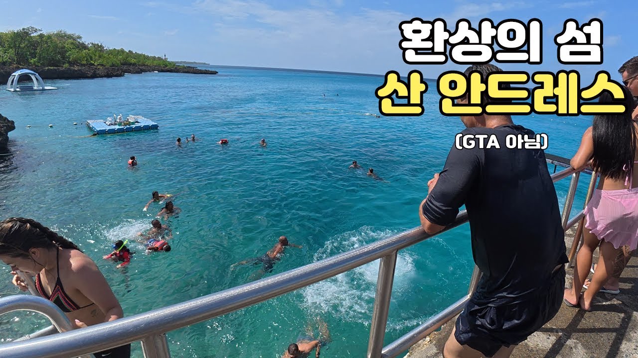 [남미여행 ep6] 콜롬비아의 휴양지! 산 안드레스!