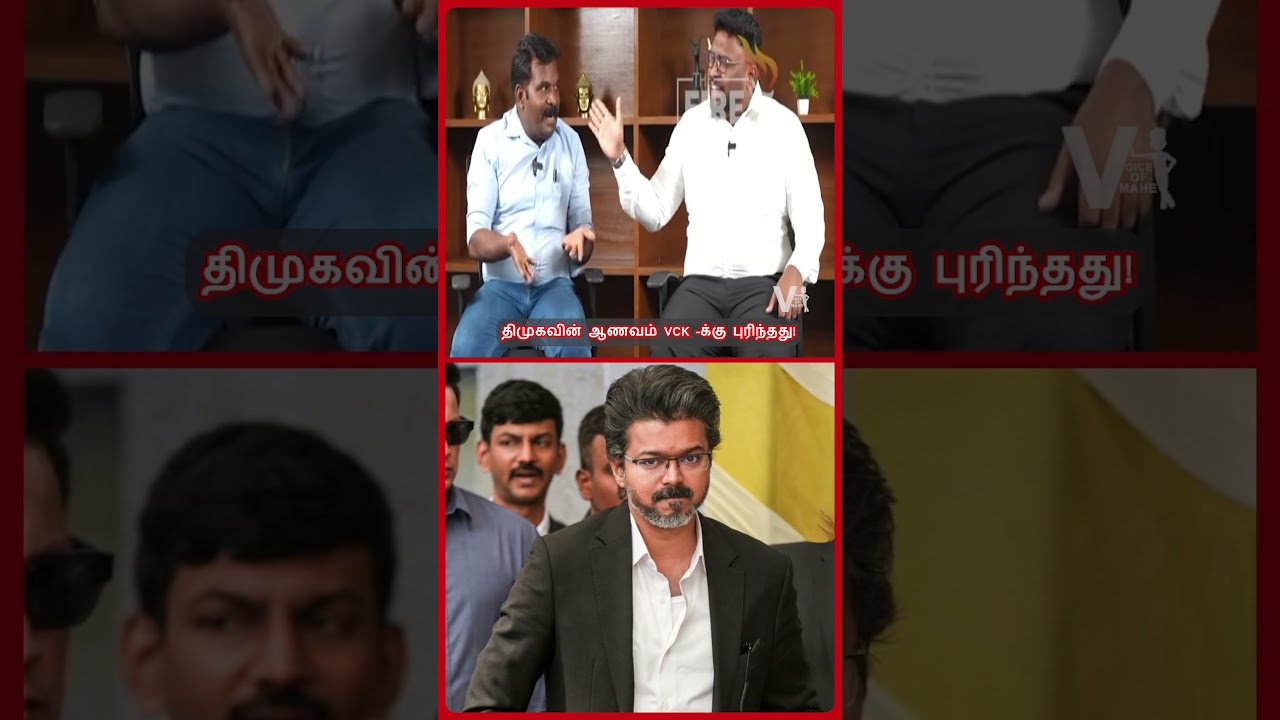 திமுக ஆணவ பேச்சு! | DMK vs VCK Fight | Debate | CM Vijay