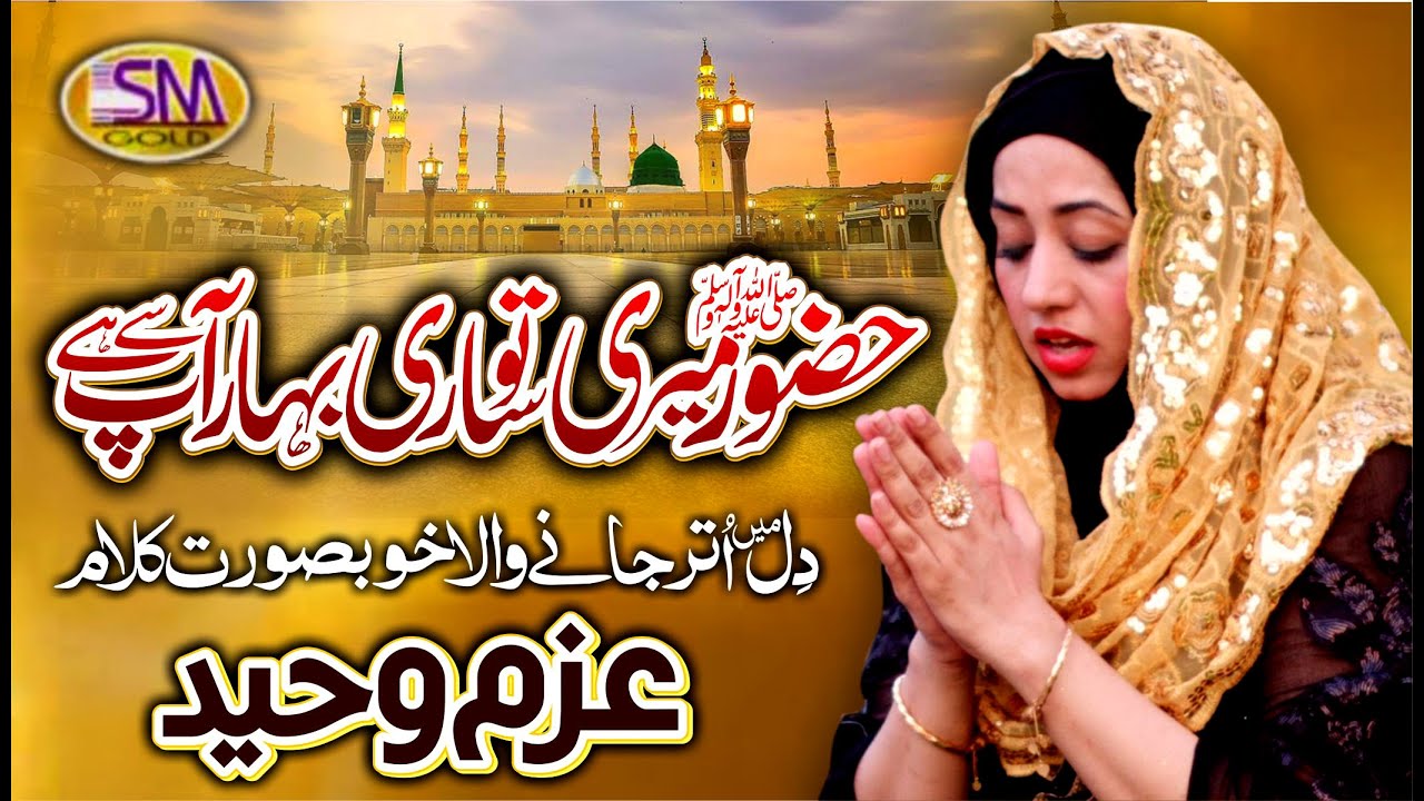 Huzoor Meri to Sari Bahar App se Hai  | Azm WAheed  | Beautiful Urdu Naat 2020