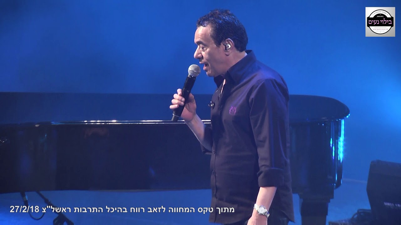 חיים משה - תודה מתוך טקס המחווה לזאב רווח בהיכל התרבות ראשל