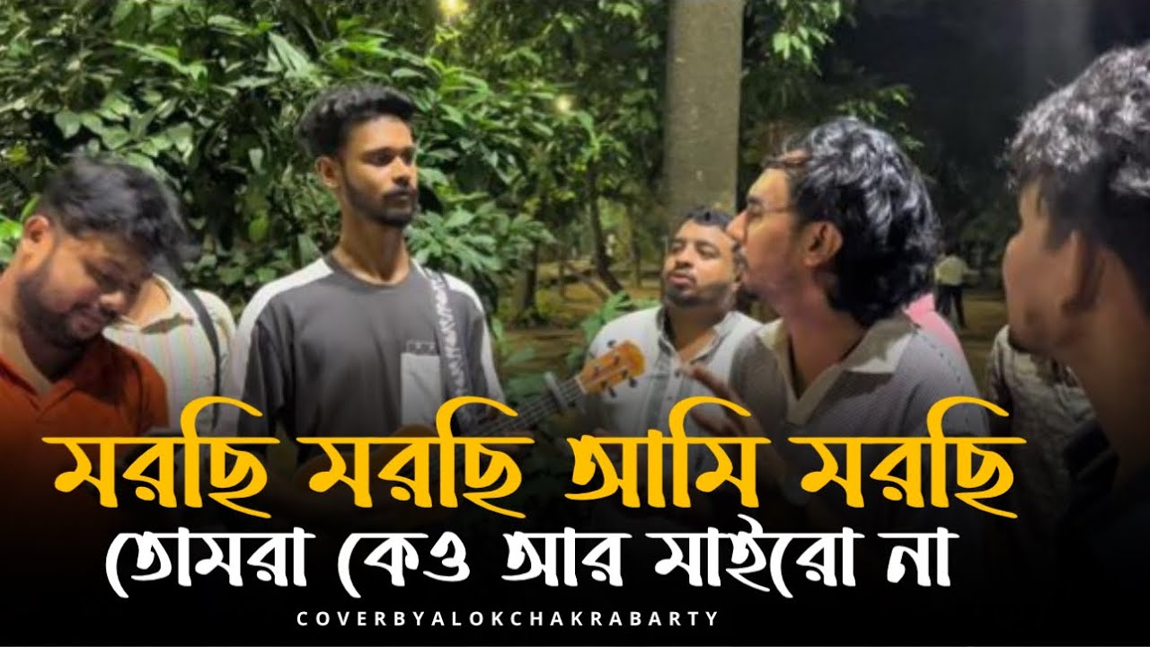 মরছি মরছি আমি মরছি তোমরা কেও আর মইরো না || @JuniorAkram01  || je Jon Mon Bujhe Na || Sad Song | New 