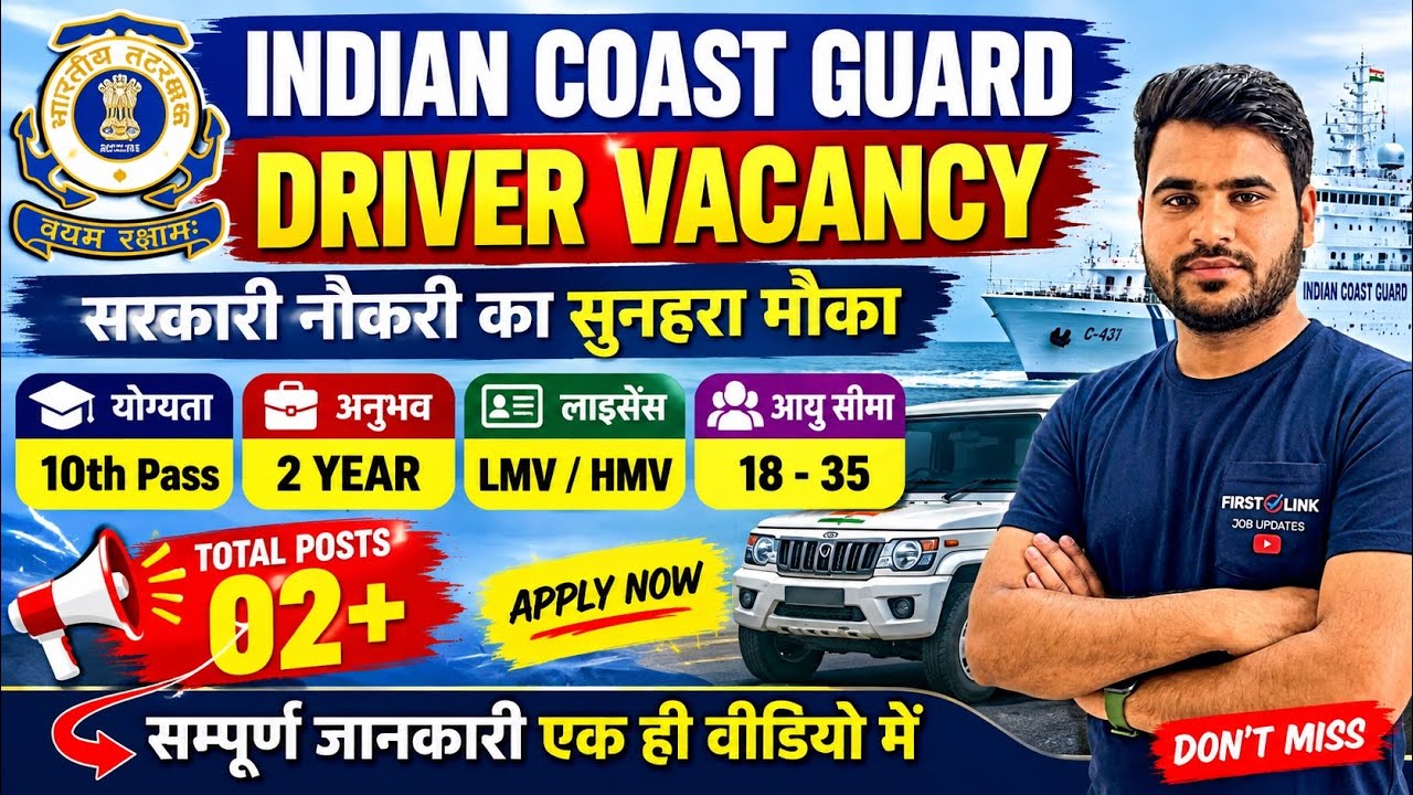 ✅नई ड्राइवर भर्ती 2026 | ICG CMDT driver #recruitment | Notice out | new driver bharti 2026