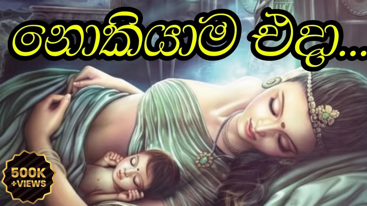 Nokiyaama edaa..නොකියාම එදා..ai remix sinhala...#aisongs #sinhalasong #aimusic