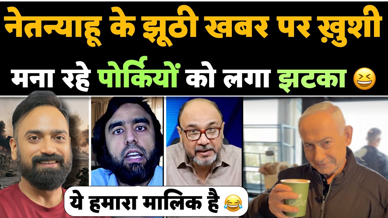 🚨Israel PM Netanyahu ki khabar par khusi mana rahe the Pakistani Laga Jhatka🤣