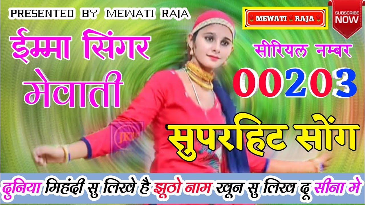 Sʀ 00203 imma singer mewati || Iᴍᴍᴀ_Sɪɴɢᴇʀ || Sᴀʜɪʟ_Sᴀʏᴀʀ || Nᴇᴡ_Lᴇᴛᴇꜱᴛ_Mᴇᴡᴀᴛɪ_Sᴏɴɢ_2019