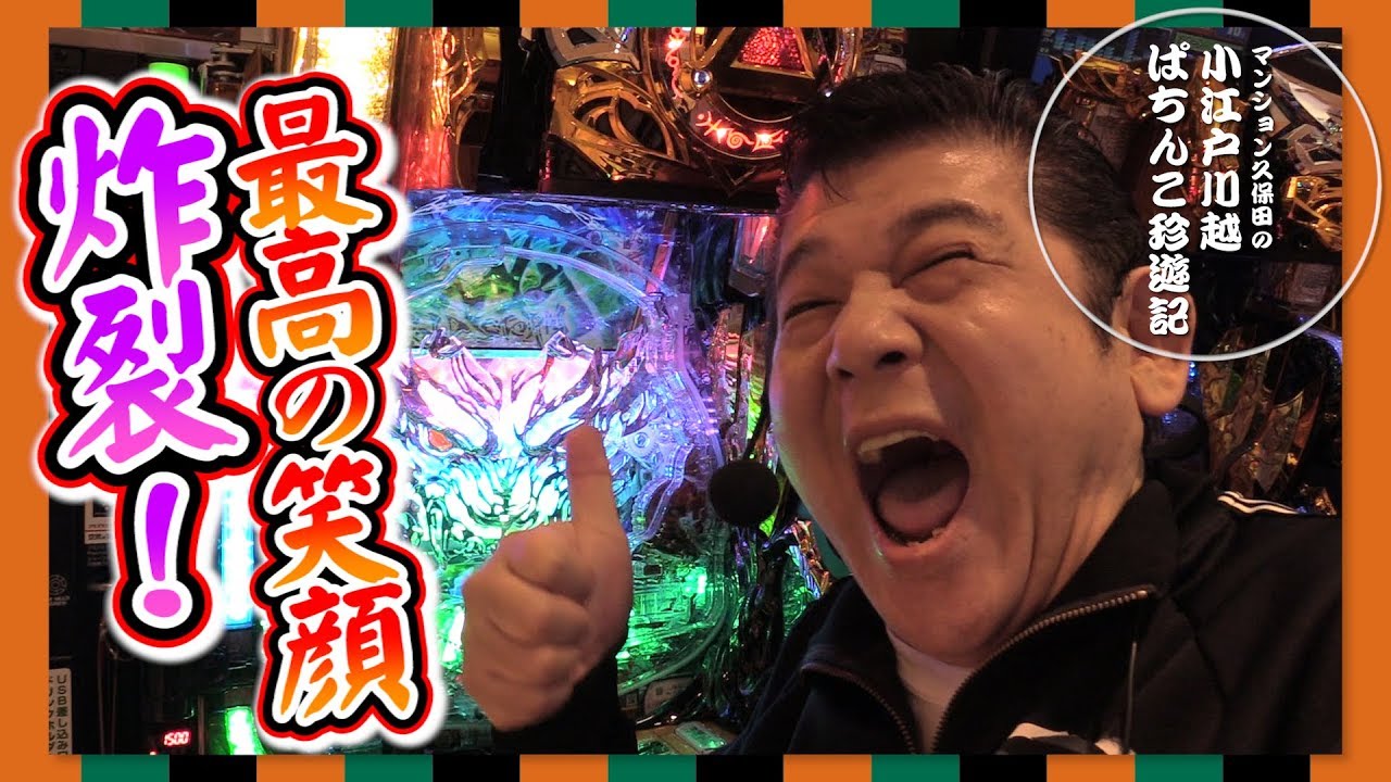 【CR牙狼 GOLDSTORM 翔】マンション久保田の小江戸川越ぱちんこ珍遊記#8【パラッツォ川越店】