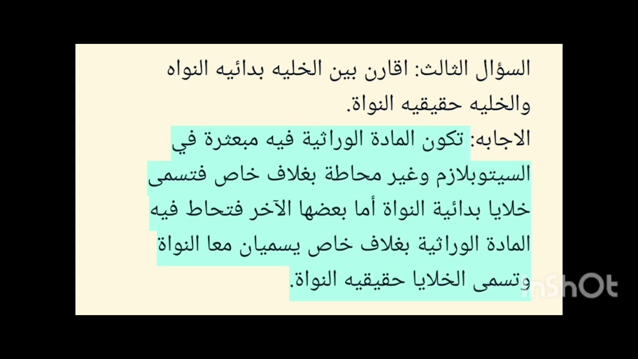 علوم الصف السابع حل اسئله درس علم التصنيف #دراسة 