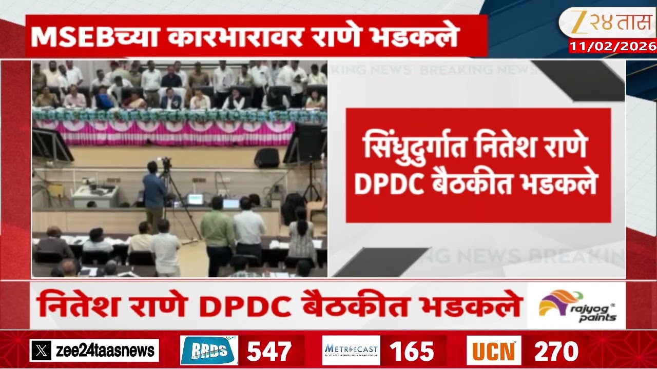 Sindhudurg Nitesh Rane Angry In DPDC Meeting | MSEB विभागाच्यावर कारभारावर राणेंची नाराजी