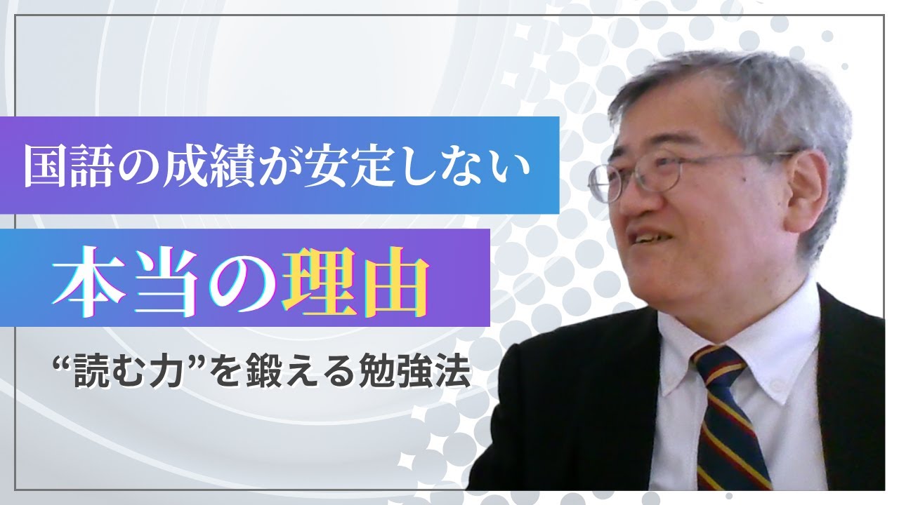 #5 中村先生中学受験国語について