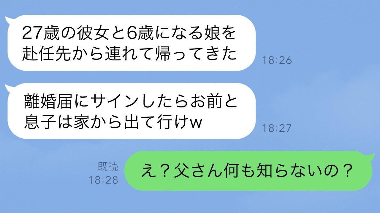 【衝撃】単身赴任の夫が帰宅後即離婚宣言！隠し子と愛人の真実が明らかに！？