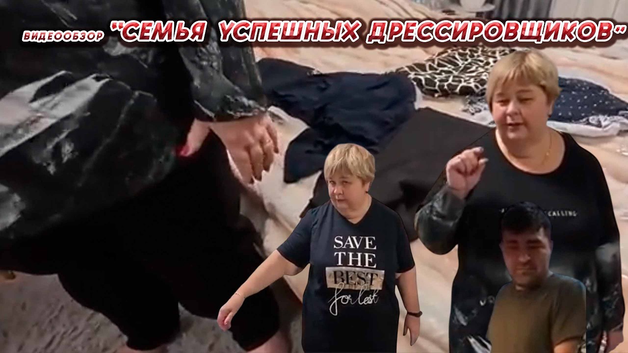 ОЛЬГА УРАЛОЧКА LIVE //СЕМЬЯ УСПЕШНЫХ ДРЕССИРОВЩИКОВ//